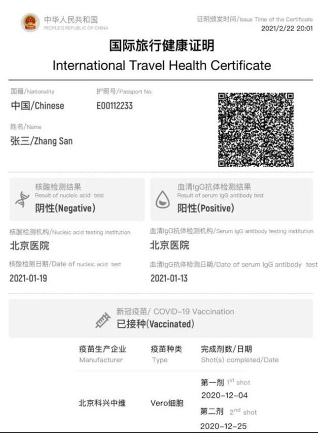 中國疫苗護照：透過QRCORD確認疫苗接種情況