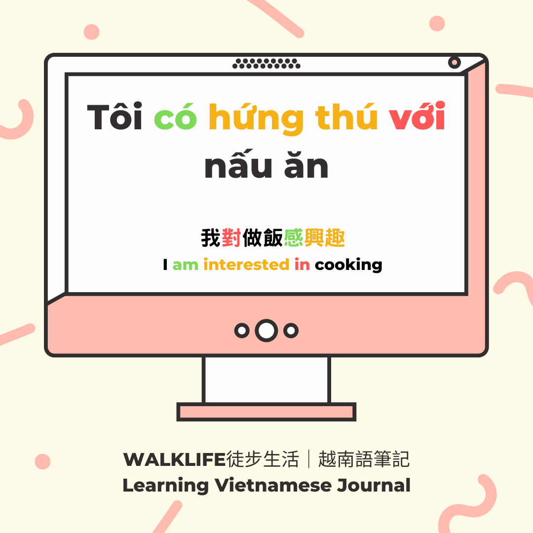 越南語學習筆記｜「24小時 24 trên 24」的越南文