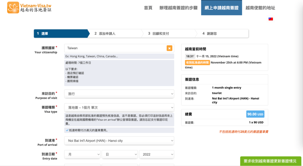 2022年越南旅遊簽證申請辦法:開放自行申請落地簽證
