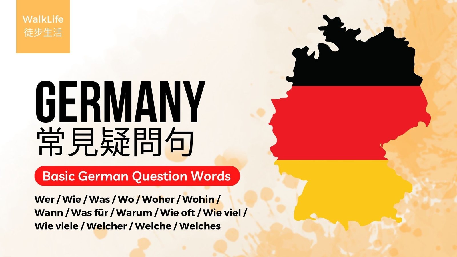 【德文常見疑問詞】Basic German Question Words-Wer / Wie / Was / Wo / Woher / Wohin / Wann / Was für / Warum / Wie oft / Wie viel / Wie viele / Welcher / Welche / Welches